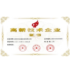 高新技術(shù)企業(yè)