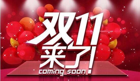 雙十一帶來的綠色環保發展