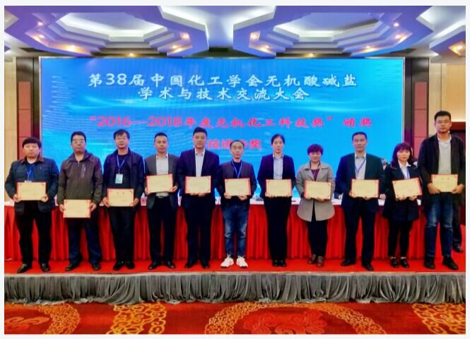 2016-2018年度無機化工科技獎-技術創新獎