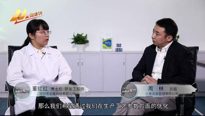 龍崗電視臺專訪長隆科技博士后團隊