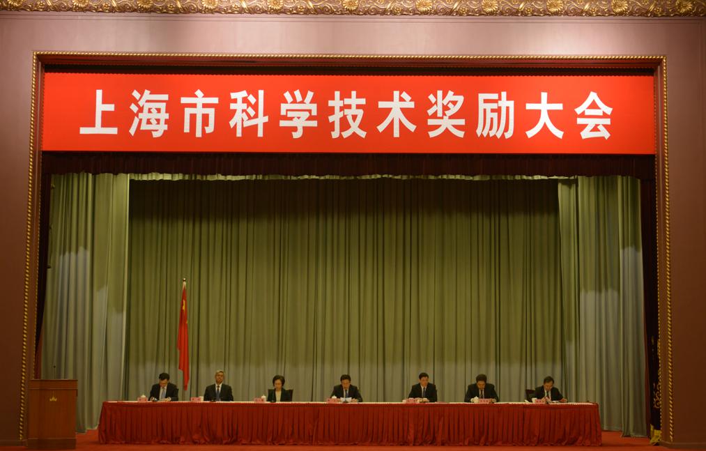上海市科學技術獎勵大會
