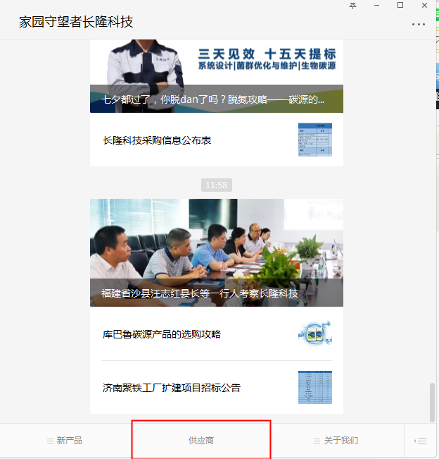 長隆科技供應商入口