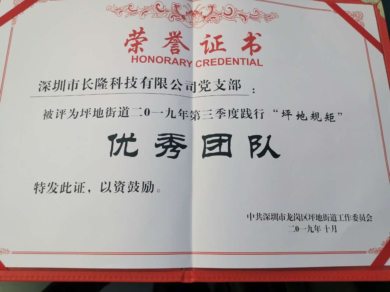 深圳龍崗區坪地街道升旗儀式