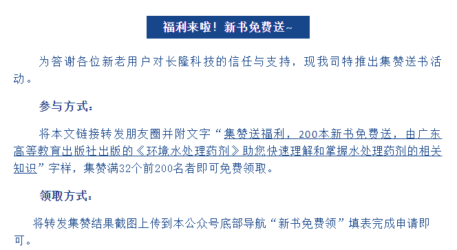 《環境水處理藥劑》新書免費送活動內容 