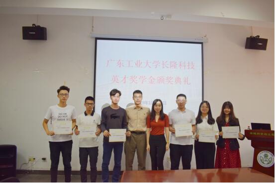 長隆科技英才獎學金