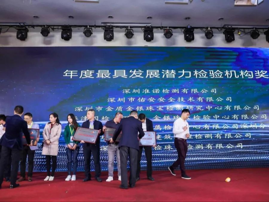 大灣區(qū)檢驗(yàn)檢測(cè)行業(yè)高質(zhì)量發(fā)展峰會(huì)