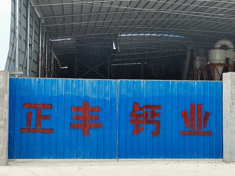 正豐鈣業
