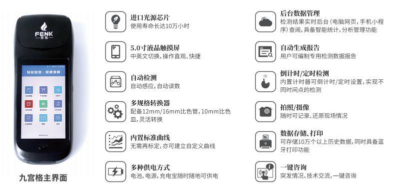 芬克快檢儀產品功能