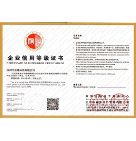 企業(yè)信用等級證書-AAA級