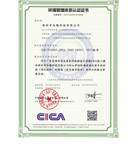 環(huán)境管理體系認(rèn)證證書