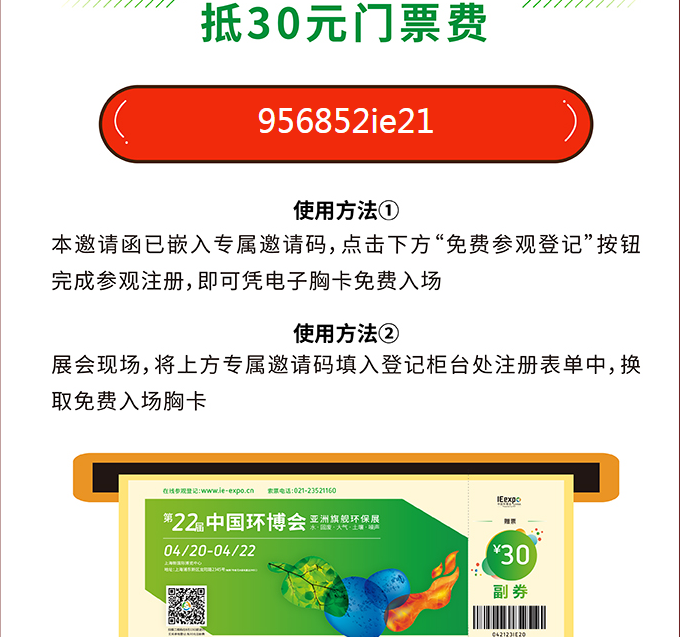 第22屆中國(guó)環(huán)博會(huì)門票