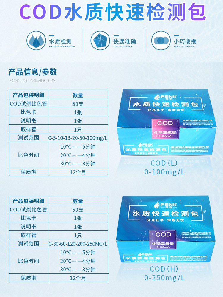 水質COD快速試劑盒/比色管