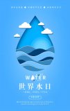世界水日 | 同心治水興水 共護綠水青山
